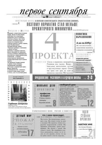 Обложка: Газета «Первое сентября». 2006. № 2