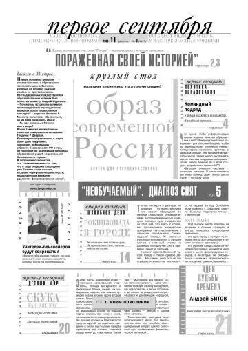 Обложка: Газета «Первое сентября». 2006. № 3