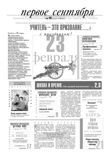 Обложка: Газета «Первое сентября». 2006. № 4