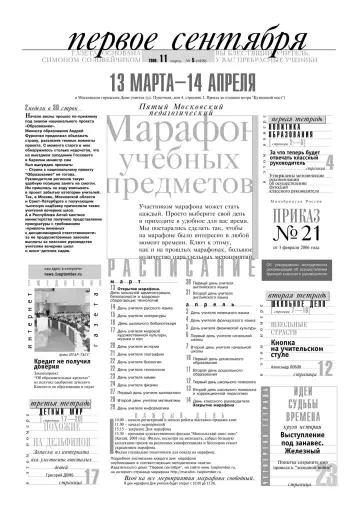 Обложка: Газета «Первое сентября». 2006. № 5