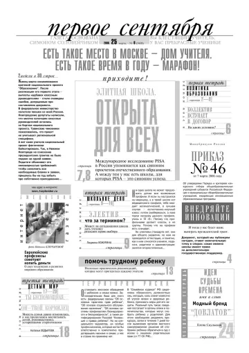 Обложка: Газета «Первое сентября». 2006. № 6