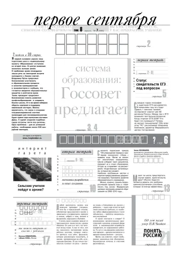 Обложка: Газета «Первое сентября». 2006. № 7
