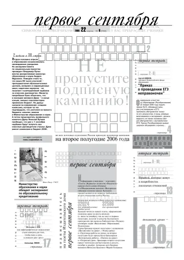Обложка: Газета «Первое сентября». 2006. № 8