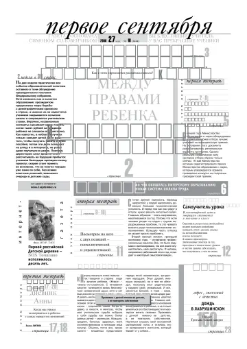 Обложка: Газета «Первое сентября». 2006. № 10