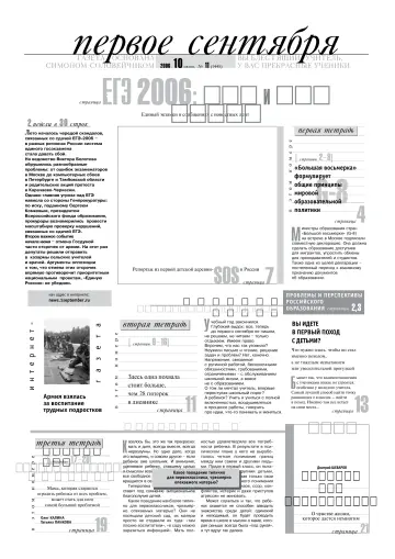 Обложка: Газета «Первое сентября». 2006. № 11
