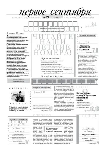 Обложка: Газета «Первое сентября». 2006. № 12