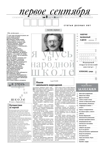 Обложка: Газета «Первое сентября». 2006. № 13