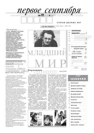 Обложка: Газета «Первое сентября». 2006. № 14