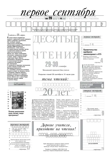 Обложка: Газета «Первое сентября». 2006. № 16