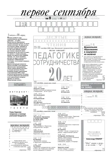 Обложка: Газета «Первое сентября». 2006. № 17