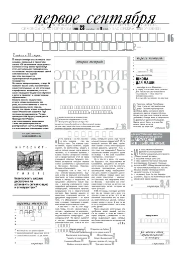 Обложка: Газета «Первое сентября». 2006. № 18