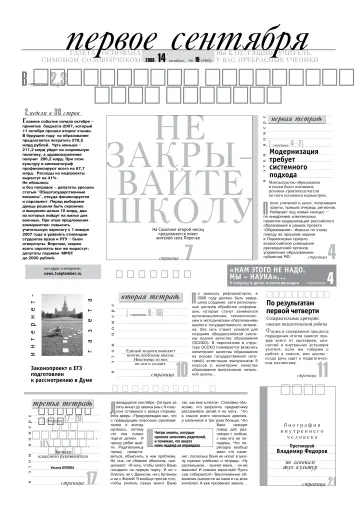 Обложка: Газета «Первое сентября». 2006. № 19