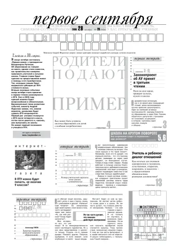 Обложка: Газета «Первое сентября». 2006. № 20
