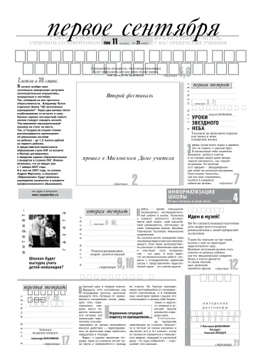 Обложка: Газета «Первое сентября». 2006. № 21