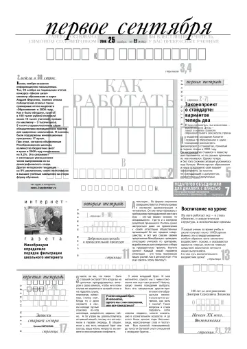 Обложка: Газета «Первое сентября». 2006. № 22