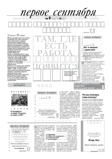 Обложка: Газета «Первое сентября». 2006. № 23