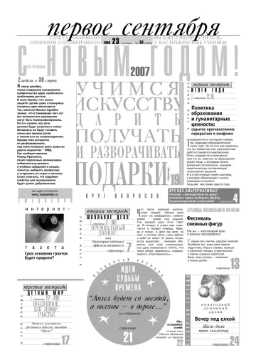 Обложка: Газета «Первое сентября». 2006. № 24