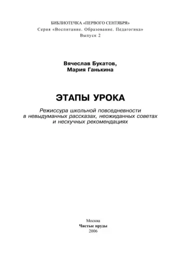 Обложка: Газета «Первое сентября». Библиотечка. 2006. № 2