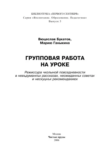 Обложка: Газета «Первое сентября». Библиотечка. 2006. № 3