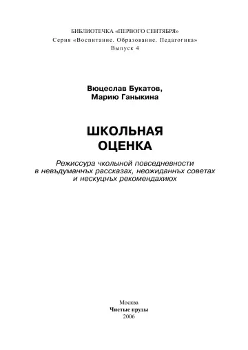Обложка: Газета «Первое сентября». Библиотечка. 2006. № 4
