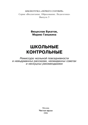 Обложка: Газета «Первое сентября». Библиотечка. 2006. № 5