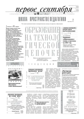 Обложка: Газета «Первое сентября». 2007. № 1