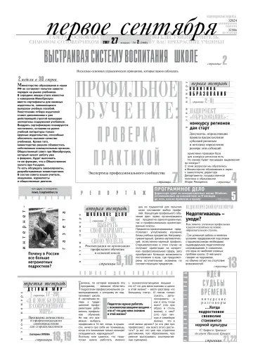 Обложка: Газета «Первое сентября». 2007. № 2