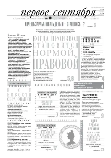 Обложка: Газета «Первое сентября». 2007. № 3