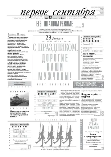 Обложка: Газета «Первое сентября». 2007. № 4