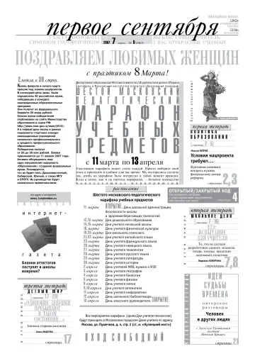 Обложка: Газета «Первое сентября». 2007. № 5