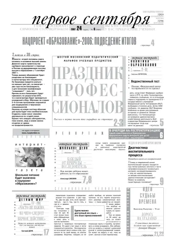 Обложка: Газета «Первое сентября». 2007. № 6