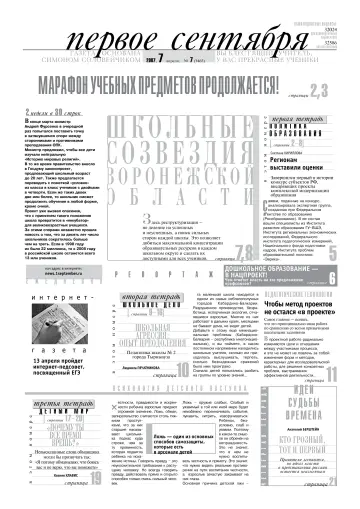 Обложка: Газета «Первое сентября». 2007. № 7