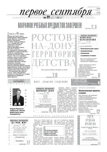 Обложка: Газета «Первое сентября». 2007. № 8