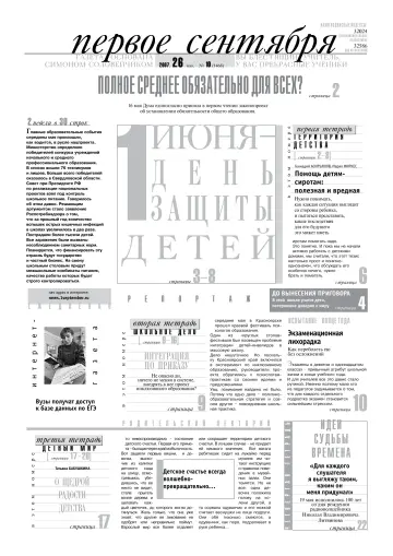 Обложка: Газета «Первое сентября». 2007. № 10