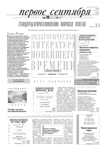 Обложка: Газета «Первое сентября». 2007. № 12