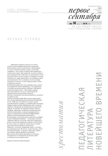 Обложка: Газета «Первое сентября». 2007. № 13