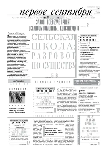 Обложка: Газета «Первое сентября». 2007. № 15