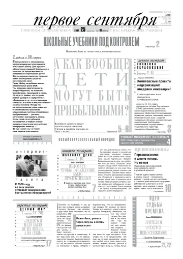 Обложка: Газета «Первое сентября». 2007. № 16