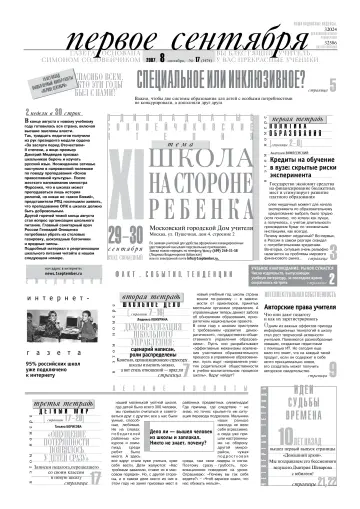 Обложка: Газета «Первое сентября». 2007. № 17