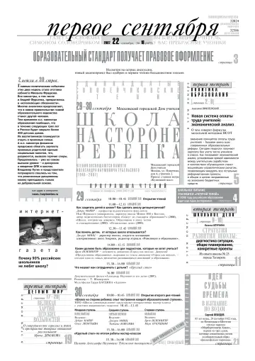 Обложка: Газета «Первое сентября». 2007. № 18