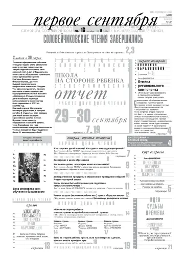 Обложка: Газета «Первое сентября». 2007. № 19