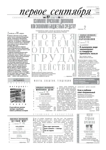 Обложка: Газета «Первое сентября». 2007. № 21