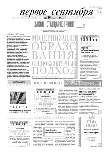 Обложка: Газета «Первое сентября». 2007. № 22