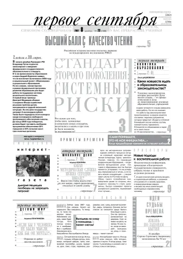 Обложка: Газета «Первое сентября». 2007. № 23