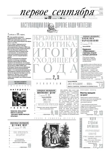 Обложка: Газета «Первое сентября». 2007. № 24