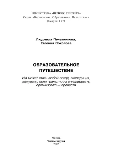Обложка: Газета «Первое сентября». Библиотечка. 2007. № 1