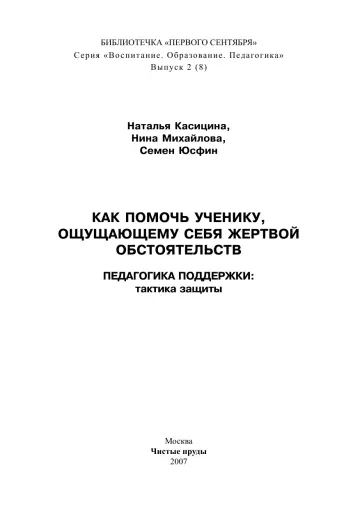 Обложка: Газета «Первое сентября». Библиотечка. 2007. № 2