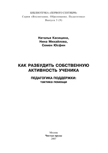 Обложка: Газета «Первое сентября». Библиотечка. 2007. № 3