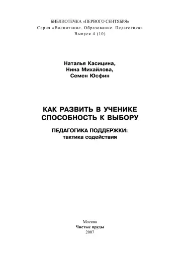 Обложка: Газета «Первое сентября». Библиотечка. 2007. № 4