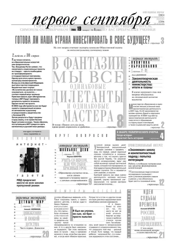 Обложка: Газета «Первое сентября». 2008. № 1